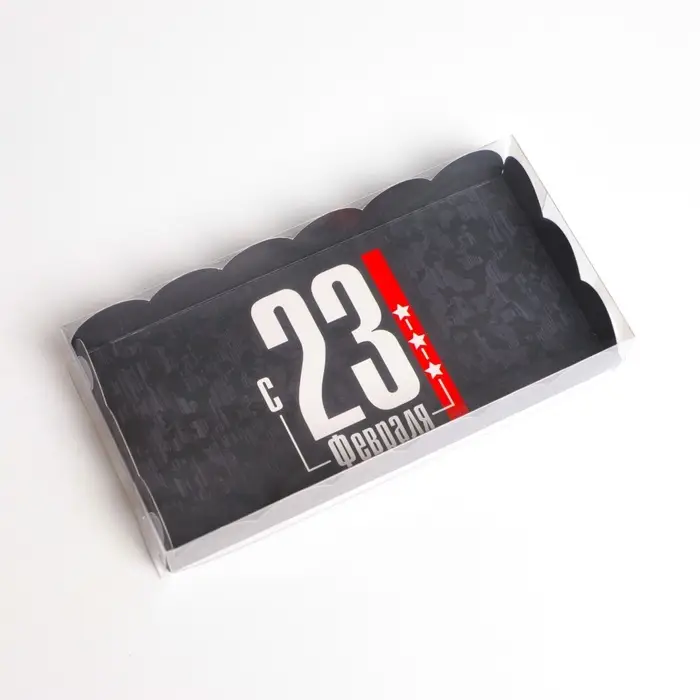 Коробка для печенья, кондитерская упаковка с пластиковой крышкой, «23 февраля», 10.5 х 21 х 3 см