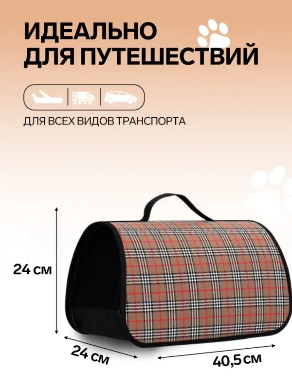 Сумка - переноска для животных &laquo;Карпетбеггер&raquo;, 40.5&times;24&times;24 см, клетчатая