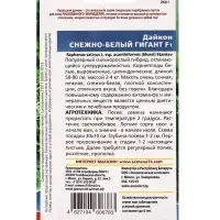 Семена Дайкон &laquo;Снежно-Белый Гигант&raquo;, 1 г, &laquo;Уральский дачник&raquo;