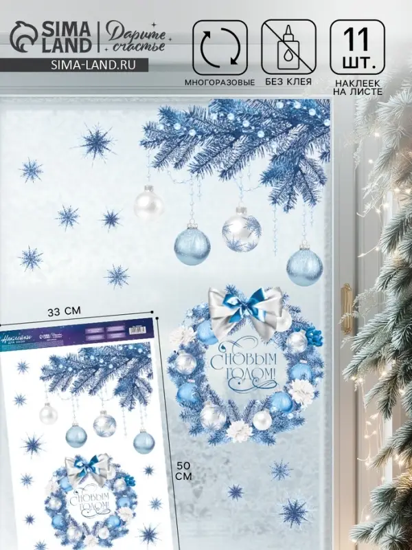 Наклейки на окна многоразовые &laquo;Новогодний венок&raquo;, 33&times;50 см