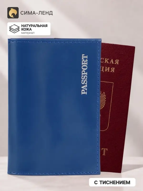Обложка для паспорта, гладкая натуральная кожа, тиснение фольгой, синяя