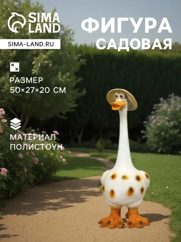 Садовая фигура из полистоуна &laquo;Гусь в шляпе малый&raquo;, 50&times;27&times;20 см
