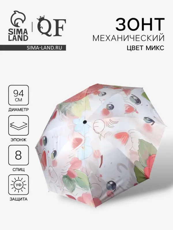 Зонт механический &laquo;Рисунки&raquo;, 4 сложения, 8 спиц, R=47/56 см, d=94 см, МИКС