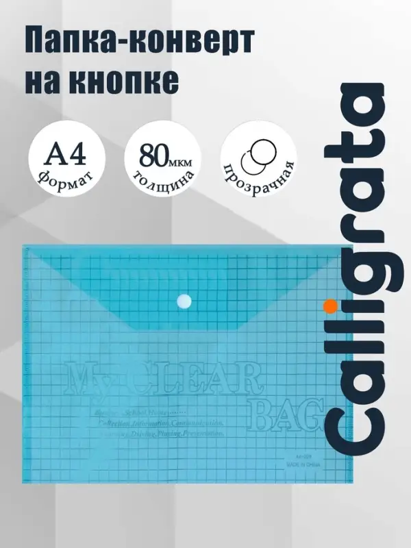 Папка-конверт на кнопке, А4, 80 мкм, &laquo;Клетка&raquo;, тонированная, синяя