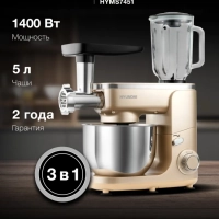 Кухонная машина HYMS7451 планетар.вращ. 1400Вт