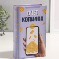 Сейф-книга дерево кожзам "Счёт копилка" 3D тиснение 21х13х5 см