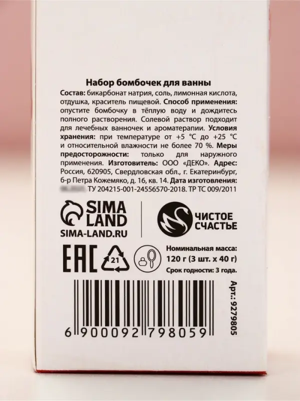 Бомбочки для ванны &laquo;Зимняя сказка!&raquo;, 3&times;40 г, Чистое счастье