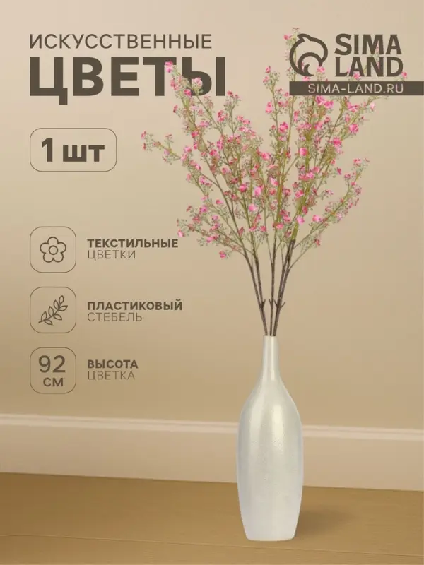 Цветы искусственные &laquo;Вероника Георгия&raquo;, h=92 см, розовые