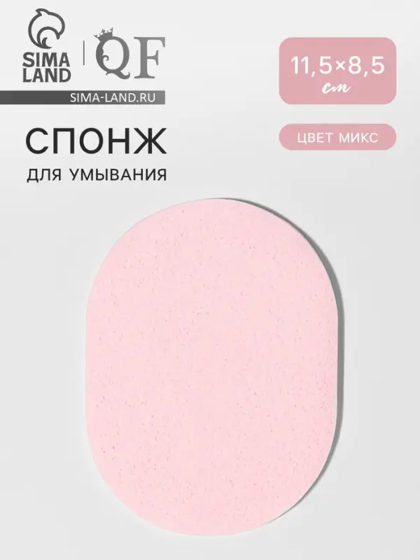 Спонж для умывания &laquo;Умывашка&raquo;, 11.5&times;8.5 см, МИКС