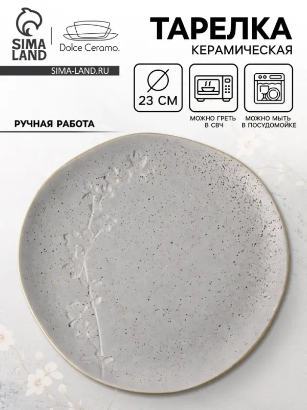 Тарелка плоская керамическая &laquo;Сканди&raquo;, d=23 см, ручная работа