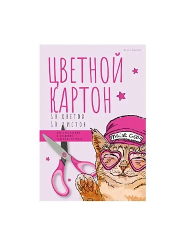 НАБОР ЦВЕТНОГО КАРТОНА А4, 10 Л.10 ЦВ. "EASY"