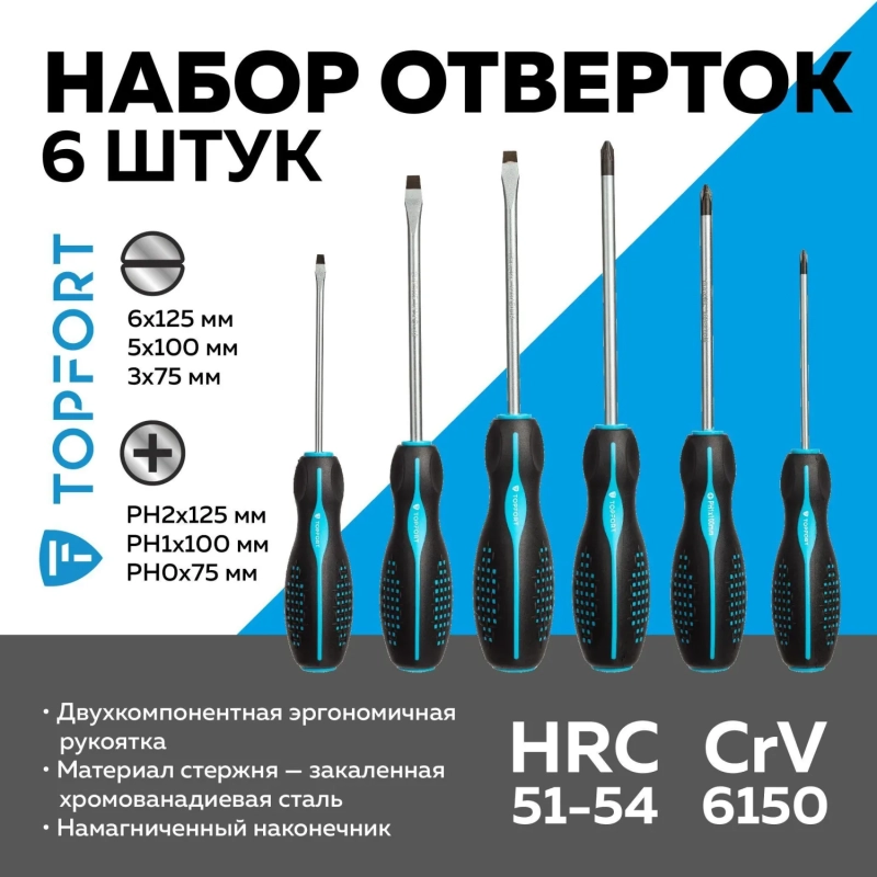Набор отверток 6 шт Topfort (552206)