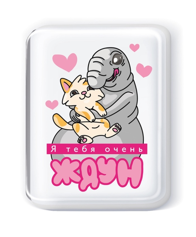 Набор для изготовления мыла. Мыло своими руками  Набор для изготовления мыла. Мыло своими руками "Я тебя очень Ждун" 05784