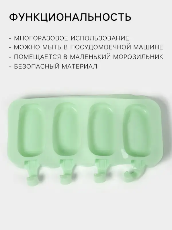 Форма для мороженого &laquo;Эскимо классика&raquo;, силикон, 25.8&times;14.6&times;2.6 см, 4 ячейки, МИКС