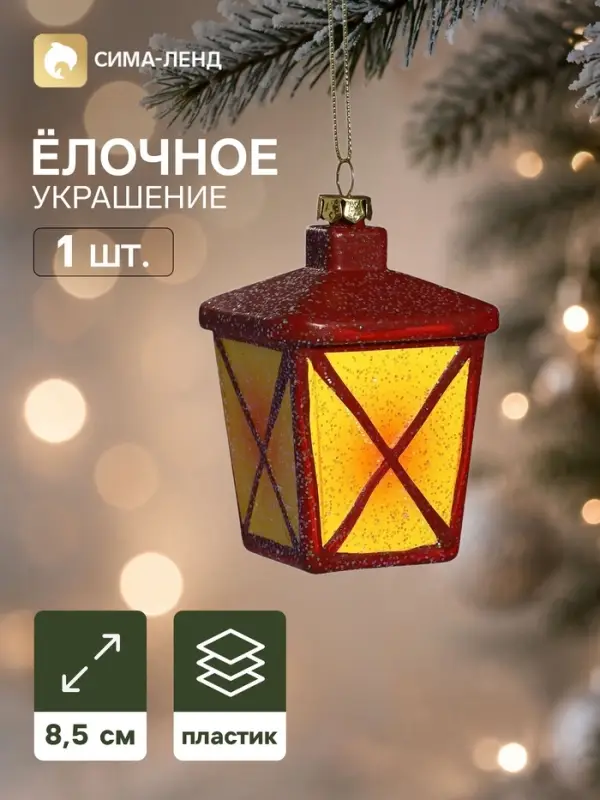 Ёлочная игрушка &laquo;Блеск праздника. Фонарь&raquo;, 8.5&times;6.5 см, красно-жёлтая