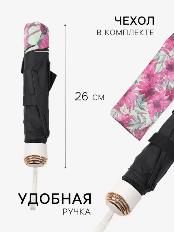 Зонт механический &laquo;Ромашки&raquo;, эпонж, 4 сложения, 8 спиц, R=48/55 см, d=96 см, МИКС