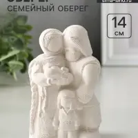 Фигурка &laquo;Семейный оберег&raquo;, 14&times;8.5&times;6 см, натуральный