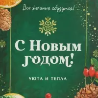 Пакет подарочный новогодний крафтовый «Тепло Нового года», 15 х 10 х 6 см