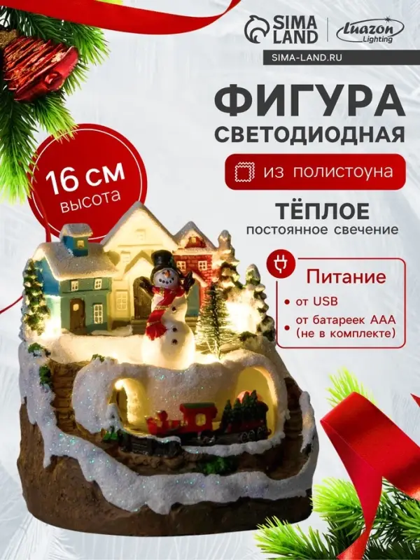 Фигура светодиодная &laquo;Поезд и снеговик&raquo; 16 см, свечение тёплое белое
