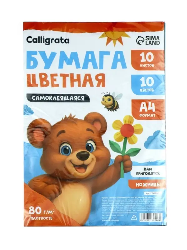 Бумага цветная самоклеящаяся А4, 10 листов, 10 цветов, 80 г/м&sup2;