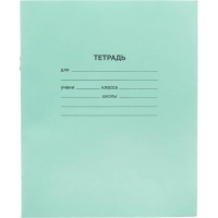 Тетрадь в зеленом офсете 18л.,  линия, штука, внутр.блок 100% белизна