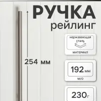Ручка-рейлинг ТУНДРА BISTRO, d=12 мм, м/о 192 мм, цвет сатиновый никель, 4 шт.