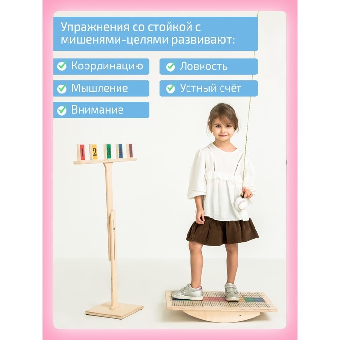 Стойка с мишенями-целями, для доски Бильгоу Стойка с мишенями-целями, для доски Бильгоу