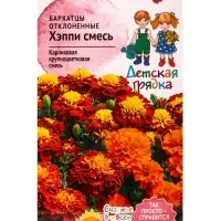 Семена цветов Бархатцы Хэппи смесь отклоненные 10 шт Детская грядка