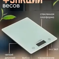 Весы кухонные Luazon LVK-702, электронные, до 7 кг, белые