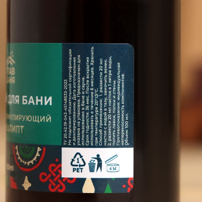 Настой косметический ароматизирующий Эвкалипт, 100мл Настой косметический ароматизирующий Эвкалипт, 100мл