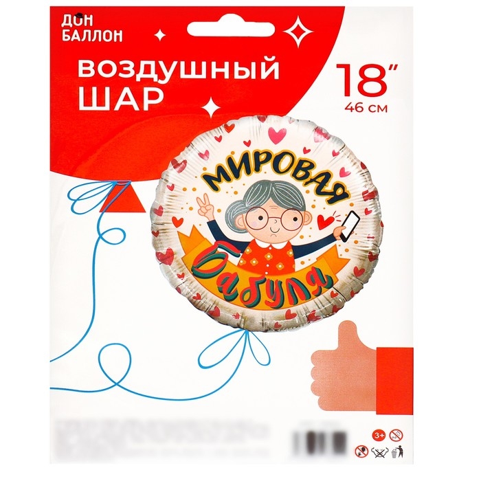 Шар фольгированный 18'' &laquo;Мировая бабуля&raquo;, круг, 1 шт. в упаковке