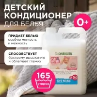 Кондиционер-ополаскиватель для белья Synergetic &laquo;Нежное прикосновение&raquo;, детский, гипоаллергенный,5 л