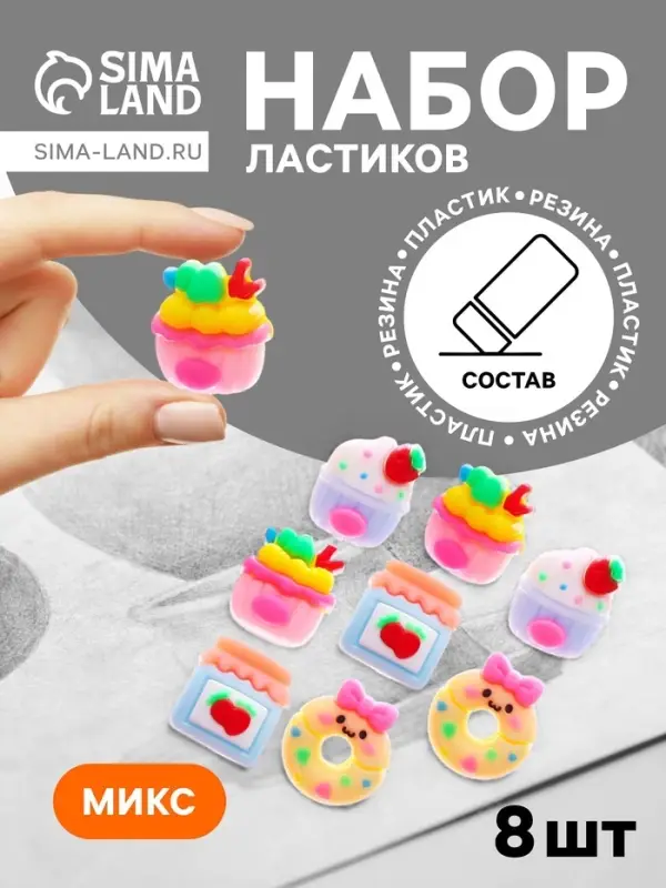 Набор ластиков фигурных &laquo;Фастфуд&raquo;, 8 штук, в пластиковой коробке, МИКС