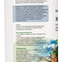 Средство для бассейнов ХлорЭксель 5 в 1 &laquo;Живая вода&raquo;, универсальное, флакон, 1 л