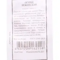 Семена Огурец &laquo;Нежинский&raquo;, 15 шт.