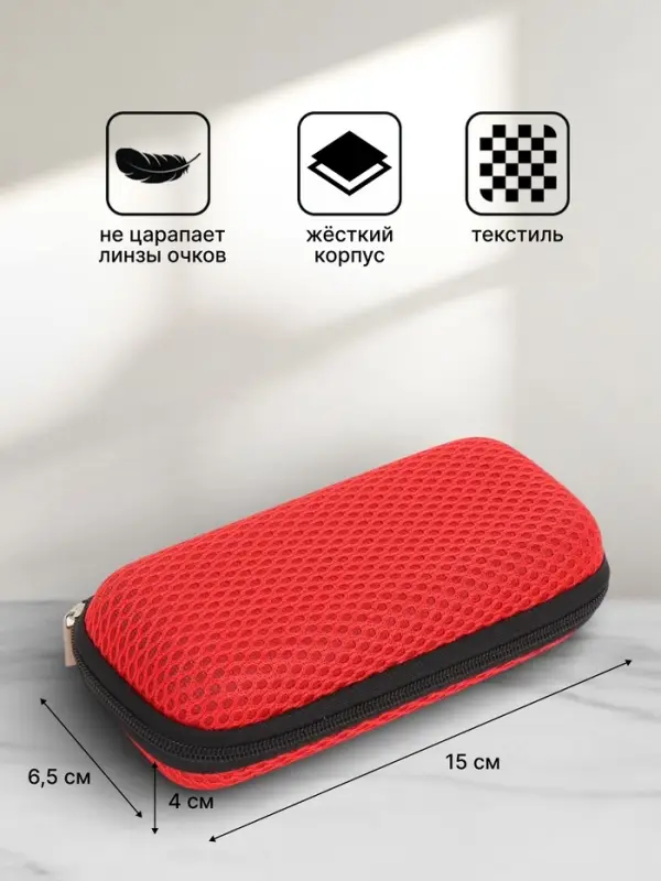 Футляр для очков на молнии, однотонный, размер 15&times;4&times;6.5 см, красный