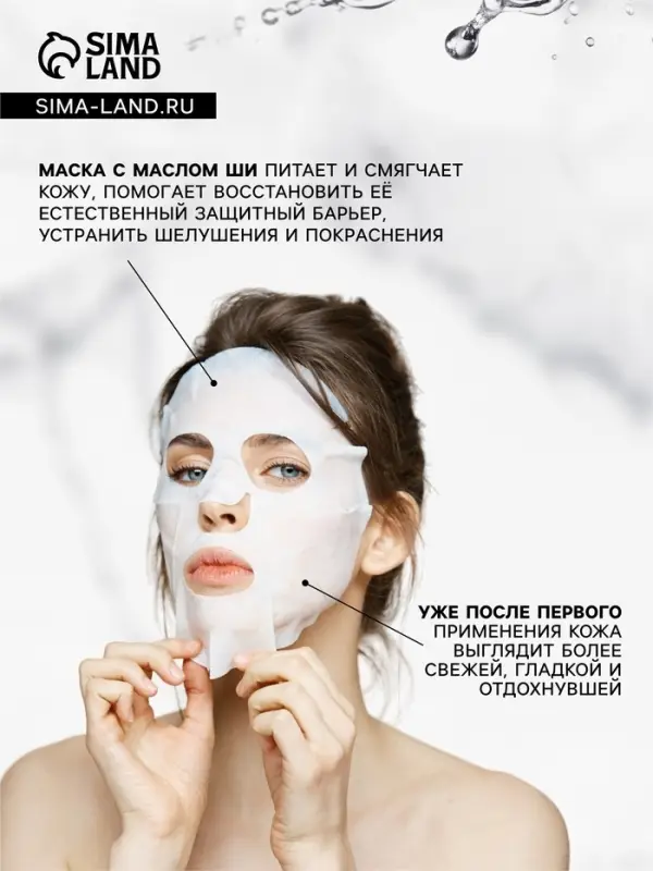 Тканевая маска для лица FarmStay с маслом ши