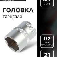 Головка торцевая шестигранная ТУНДРА, под квадрат 1/2", 21 мм, CrV