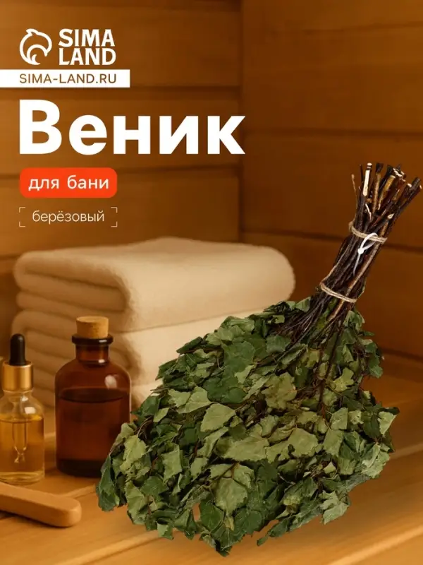Веник для бани берёзовый, &laquo;Добропаровъ&raquo;