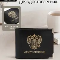 Обложка на удостоверение с окошком, натуральная кожа, чёрная