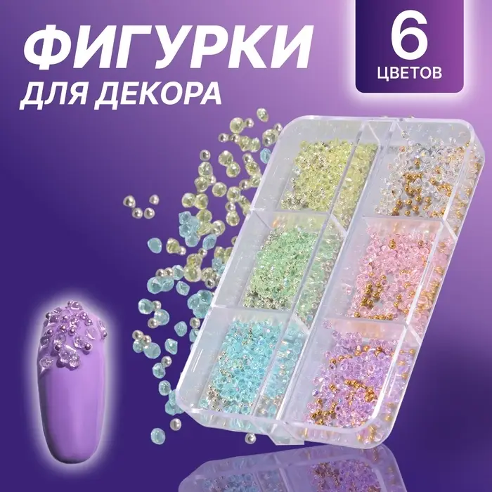 Фигурки для дизайна «Кристалл», с бульонками, d=1 мм, разноцветные