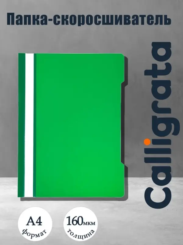 Папка - скоросшиватель Calligrata, А4, 160 мкм, зелёная, прозрачный верх