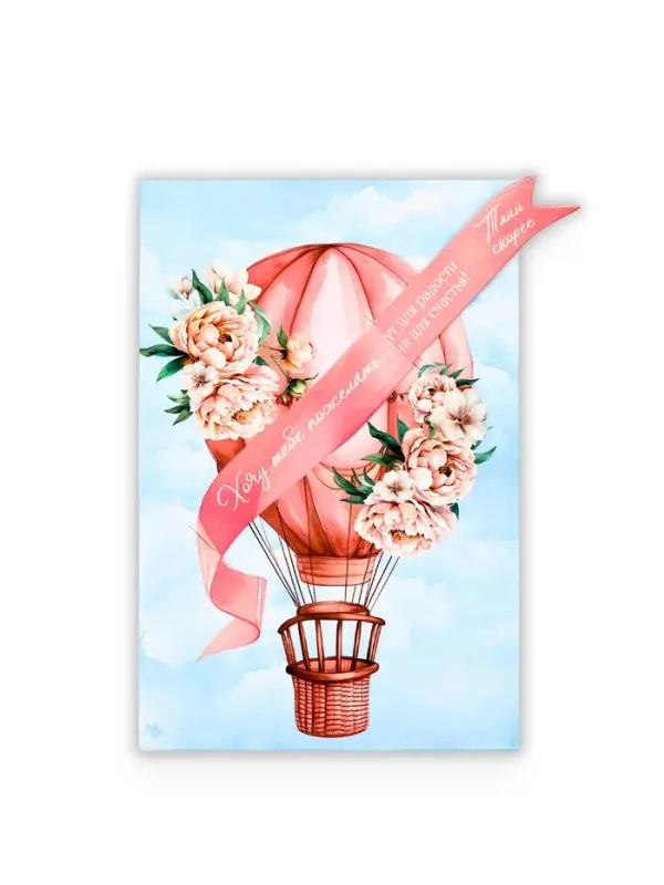 Открытка с секретным посланием «Хочу пожелать», 10×15 см Открытка с секретным посланием «Хочу пожелать», 10×15 см