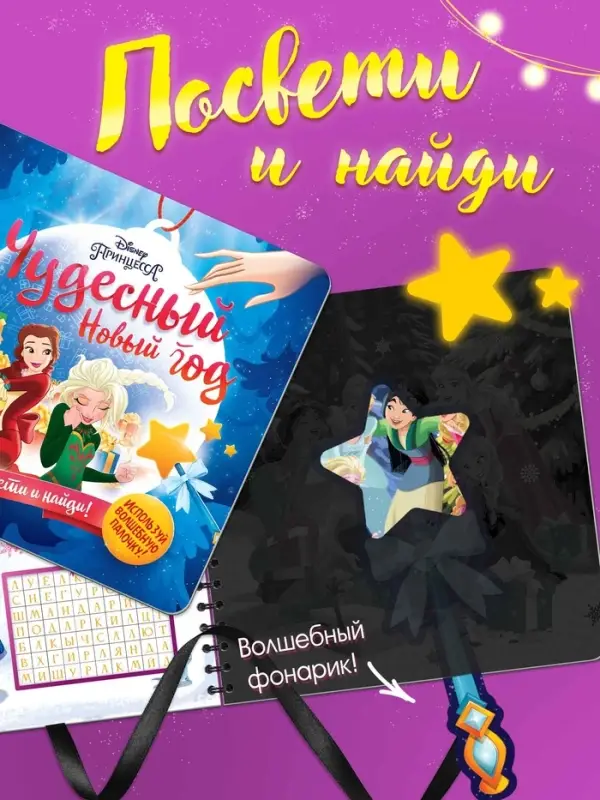 Подарочный набор &laquo;Новогодний бал принцесс&raquo;, 12 книг