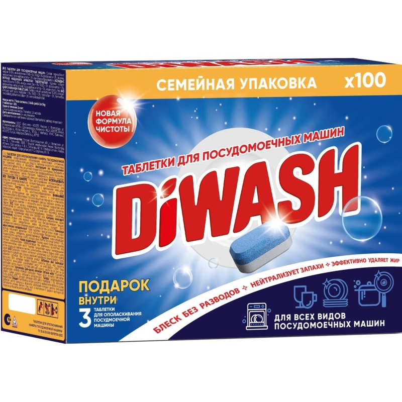 Таблетки для ПММ DiWash 100шт/уп