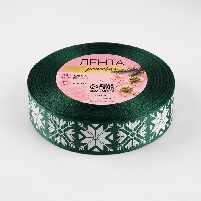 Новый год! Лента репсовая «Узорные снежинки», 25 мм, 23 ± 1 м, цвет зелёный №1249 Новый год! Лента репсовая «Узорные снежинки», 25 мм, 23 ± 1 м, цвет зелёный №1249
