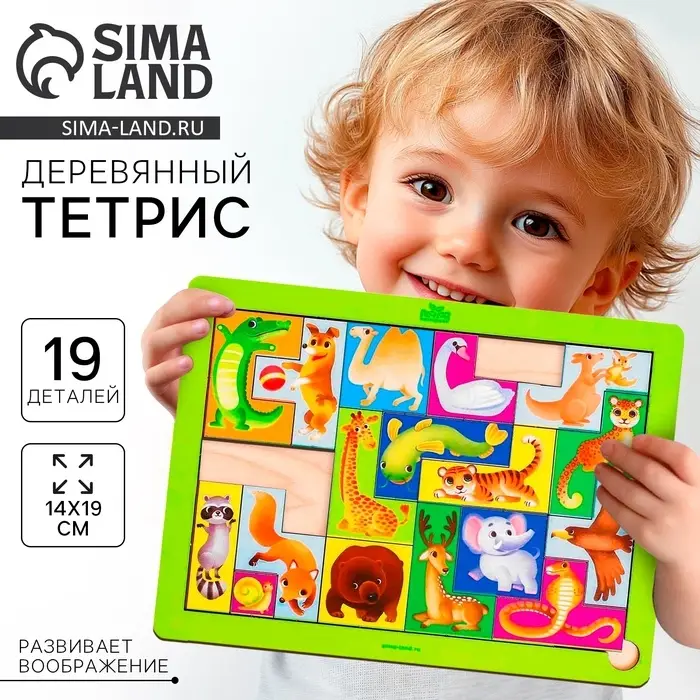 Головоломка тетрис Лесная мастерская &laquo;Животные мира&raquo;, 19 деталей