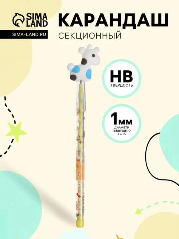 Карандаш-прикол секционный &laquo;Жираф&raquo;, НВ, белая фигурка