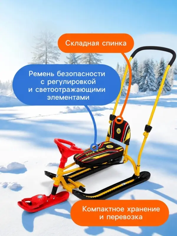 Снегокат &laquo;Twiny 2+&raquo; Спортивный, со спинкой, с родительской ручкой, жёлтый, TW2+/S Nika