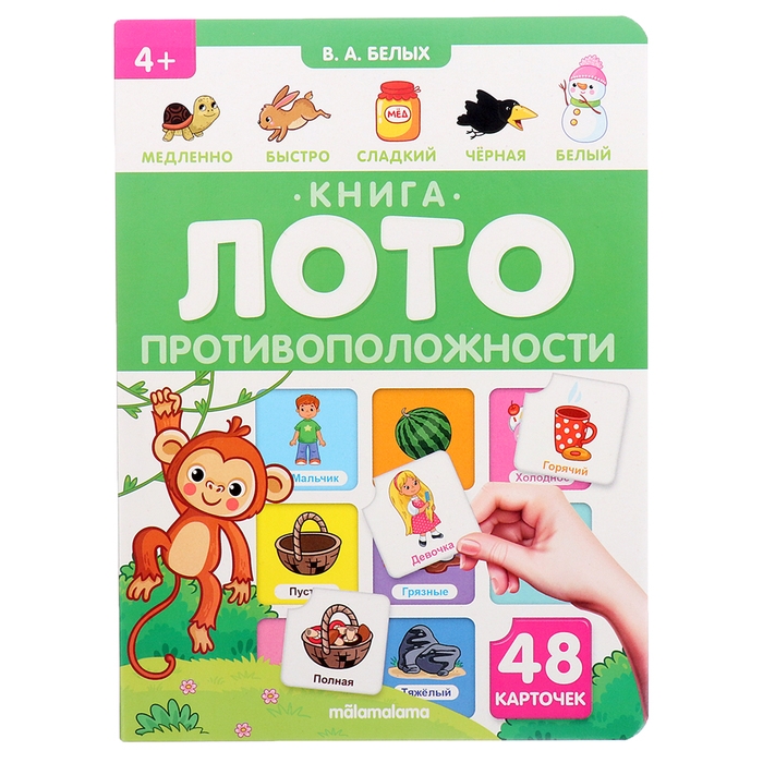 Книга-лото «Противоположности», МИКС Книга-лото «Противоположности», МИКС